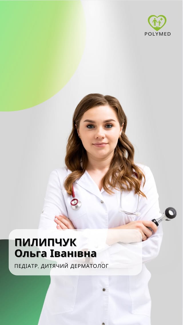 Пилипчук Ольга Іванівна